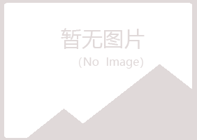 上饶信州夏岚服务有限公司